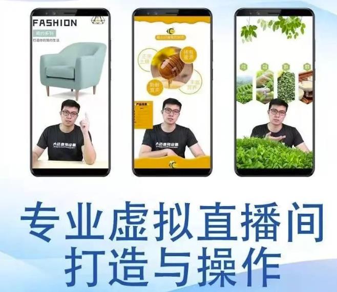 个人虚拟直播间的搭建与操作，专业虚拟直播间的打造与操作-氢气球网创资源库