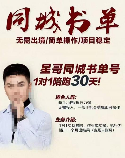 星哥同城教育书单号课程，无需出境简单操作项目稳定-氢气球网创资源库