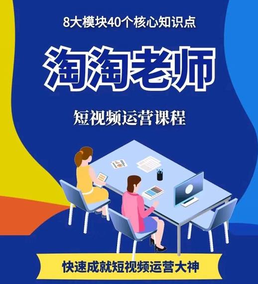 淘淘有话·图文人物故事音乐任务，快速成就短视频运营大神-氢气球网创资源库