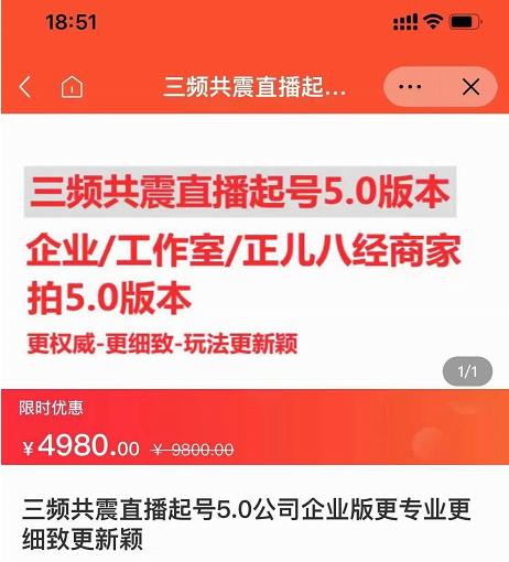 直播运营小韦最新课程，三频共震直播起号5.0版本更细致，玩法更新颖-氢气球网创资源库