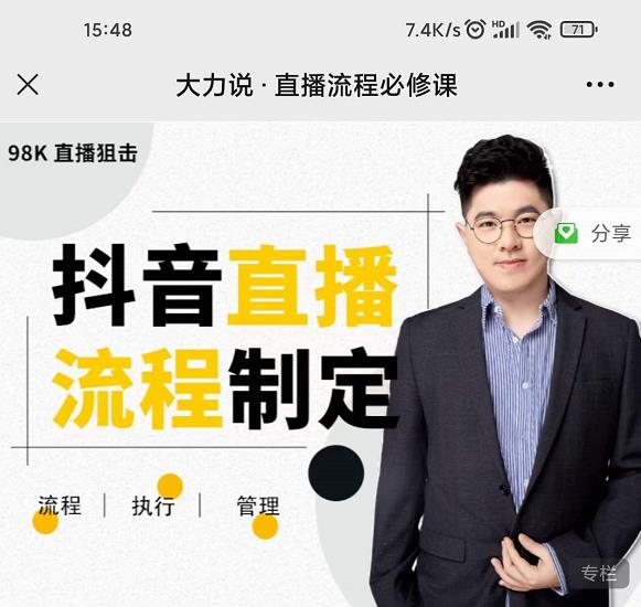 大力说·直播流程必修课，善用流程管理直播间，让工作更合规更高效-氢气球网创资源库