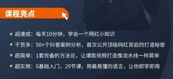 地产网红打造24式，教你0门槛玩转地产短视频，轻松做年入百万的地产网红-氢气球网创资源库