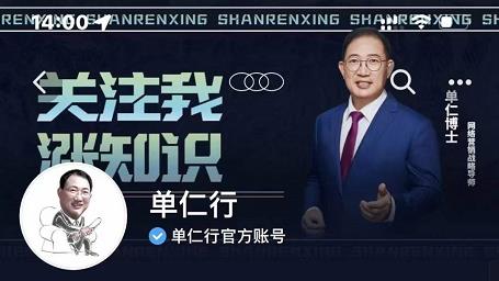 单仁-短视频直播盈利系统，专为企业打造的短视频直播盈利课-氢气球网创资源库