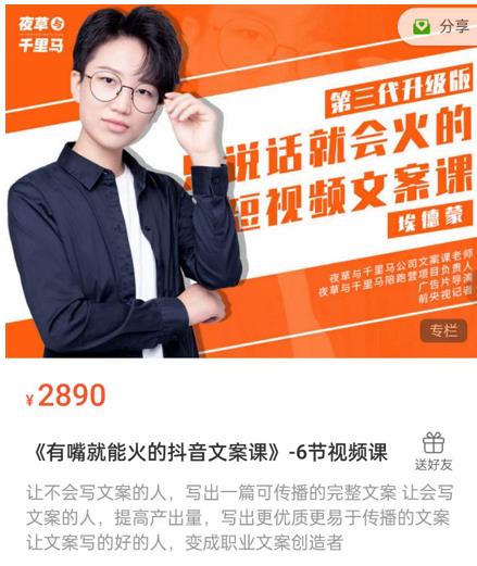 《有嘴‮能就‬火的抖‮文音‬案课》第‮八十‬期升级版，让‮会不‬写文案的人，写出一‮可篇‬传播的完‮文整‬案-氢气球网创资源库