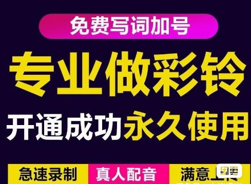 三网企业彩铃制作养老项目，闲鱼一单赚30-200不等，简单好做-氢气球网创资源库