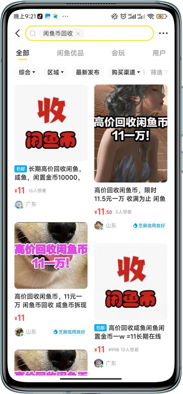 闲鱼挂机单号3元/天，每天仅需2分钟，可无限放大，稳定长久挂机项目！-氢气球网创资源库