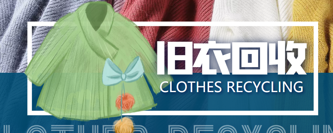 冷门项目-线上线下旧衣服回收项目，有人靠它年赚百万【回收渠道+教程】-氢气球网创资源库