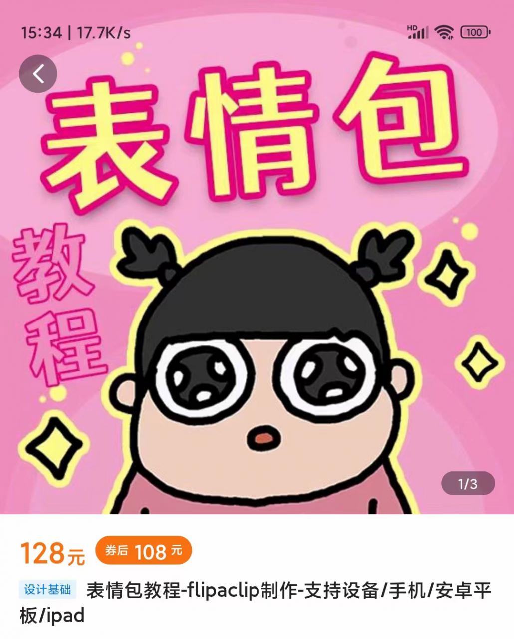 零基础低门槛学习表情包制作教程-flipaclip制作 支持设备 手机 安卓平板 ipad-氢气球网创资源库