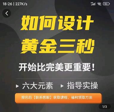如何设计短视频的黄金三秒，六大元素，开始比完美更重要-氢气球网创资源库