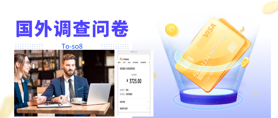 跨境问卷项目，操作简单一天稳定100美刀，每个月能挣1-3W-氢气球网创资源库
