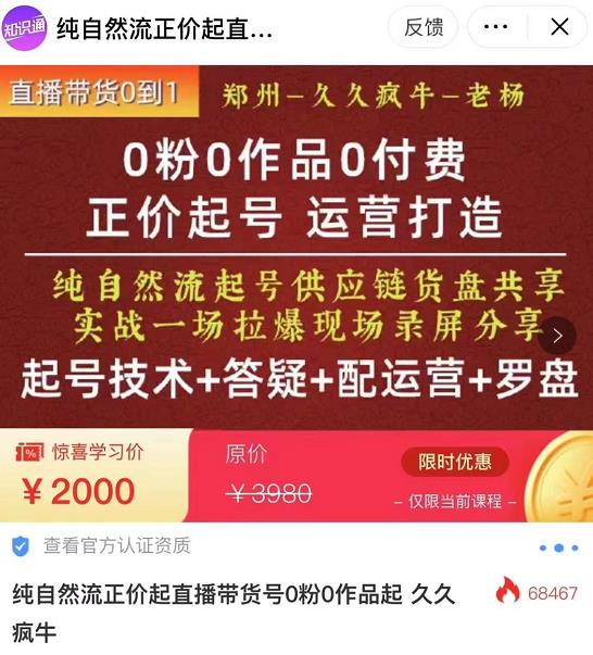 0粉0作品0付费正价起号9月-10月新课，纯自然流起号（起号技术+答疑+配运营+罗盘）-氢气球网创资源库