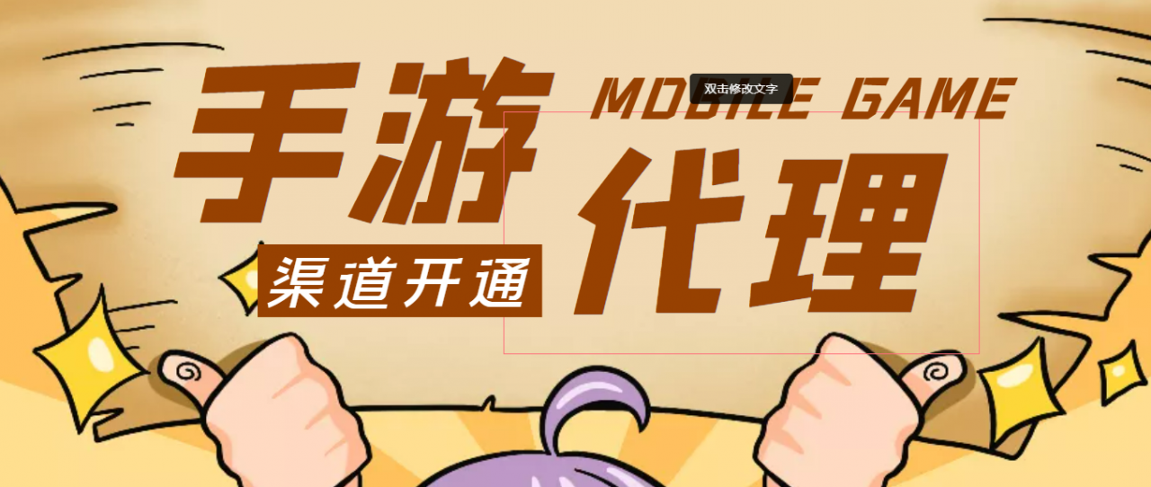 【蓝海市场】外面收费1000+的手游代理项目、收益无上限、可躺赚 (详细教程)-氢气球网创资源库