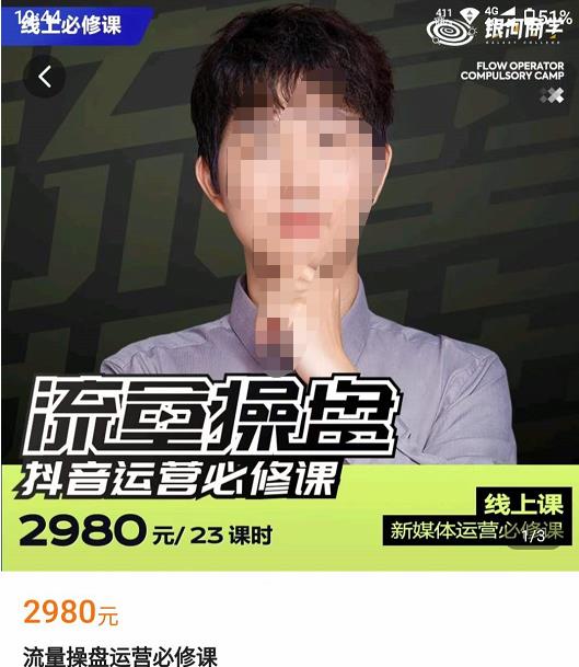 网红徐老师流量操盘抖音运营必修课，23节运营实操课-氢气球网创资源库