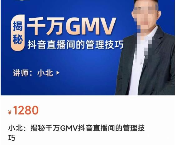 揭秘千万GMV抖音直播间的管理技巧，学会管理自己的主播，轻松掌控主播情绪-氢气球网创资源库