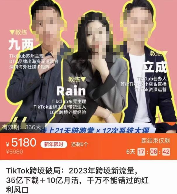 TikTok跨境破局课，2023年跨境新流量，35亿下载＋10亿月活，千万不能错过的红利风口-氢气球网创资源库