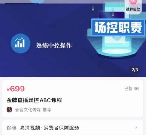 大果文化·金牌直播场控ABC课，复制直接间，场控如何带出百万级主播-氢气球网创资源库