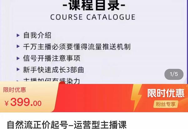 榜上传媒·直播运营线上实战主播课，0粉正价起号，新号0~1晋升大神之路-氢气球网创资源库