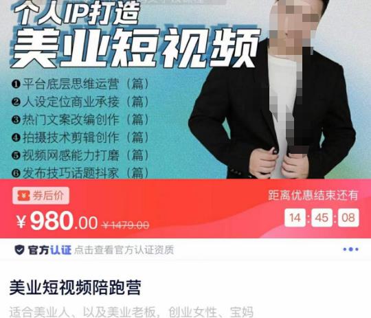 美业短视频陪跑营，适合美业人、以及美业老板，创业女性、宝妈-氢气球网创资源库