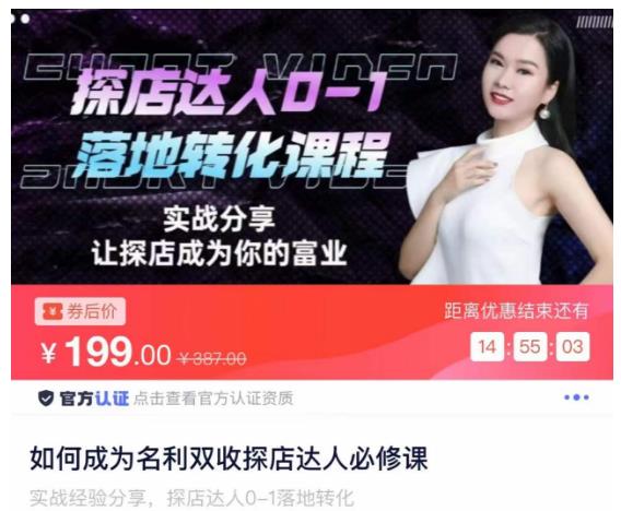 如何成为名利双收探店达人必修课，探店达人0-1落地转化课程-氢气球网创资源库