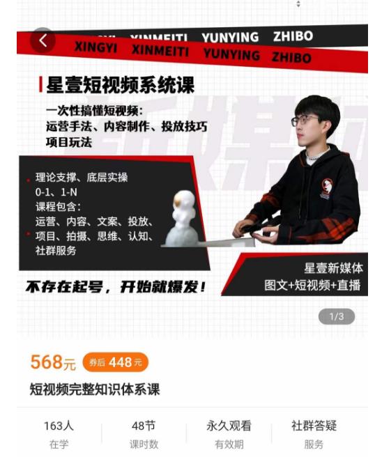 壹哥短视频完整知识体系课，不存在起号，开始就爆发（图文+短视频+直播）-氢气球网创资源库