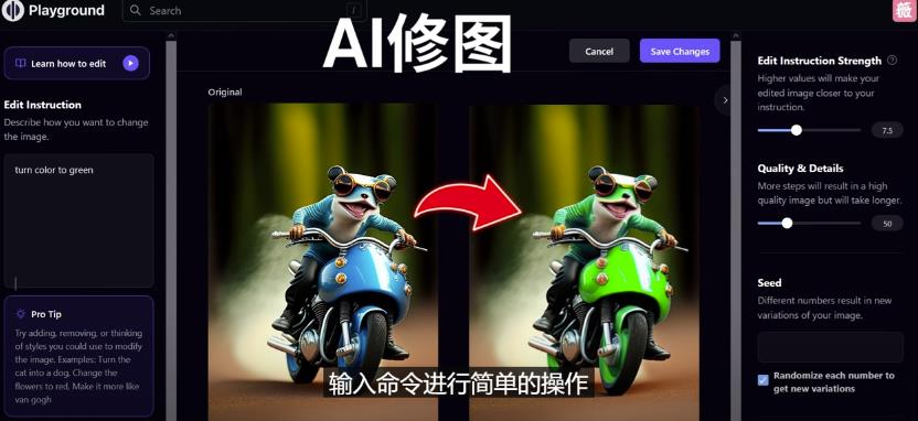 免费人工智能工具Playground AI，输入命令，实现一键修图-无需基础-氢气球网创资源库