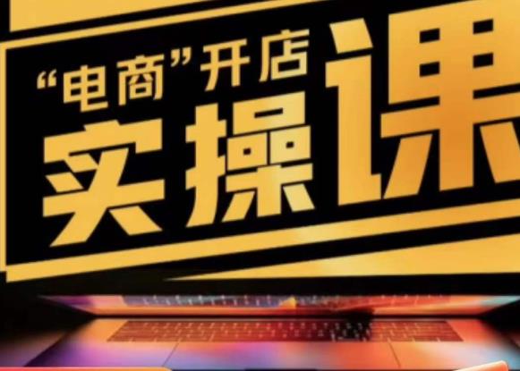 商品卡实操流程有货源/无货源，抖音小店无货源精细化的全套流程，抖音小店不动销起店的流程-氢气球网创资源库