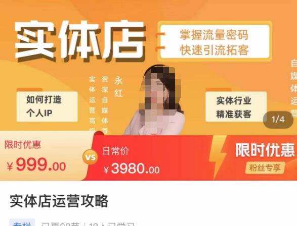 实体店运营攻略，掌握流量密码，快速引流拓客-氢气球网创资源库