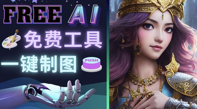 Midjourney替代网站，3个简单好用，免费的AI绘画工具一键生成大师级画作-氢气球网创资源库