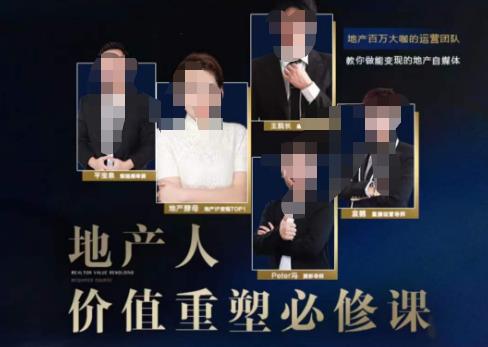 地产酵母-地产直播运营必修课，教你做能变现的地产号（直播运营实操+投放+变现合集）-氢气球网创资源库