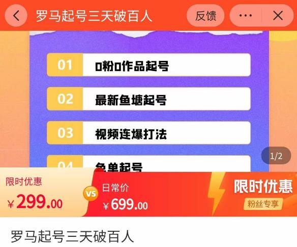 罗马起号三天破百人，​2023起号新打法，百人直播间实操各种方法-氢气球网创资源库