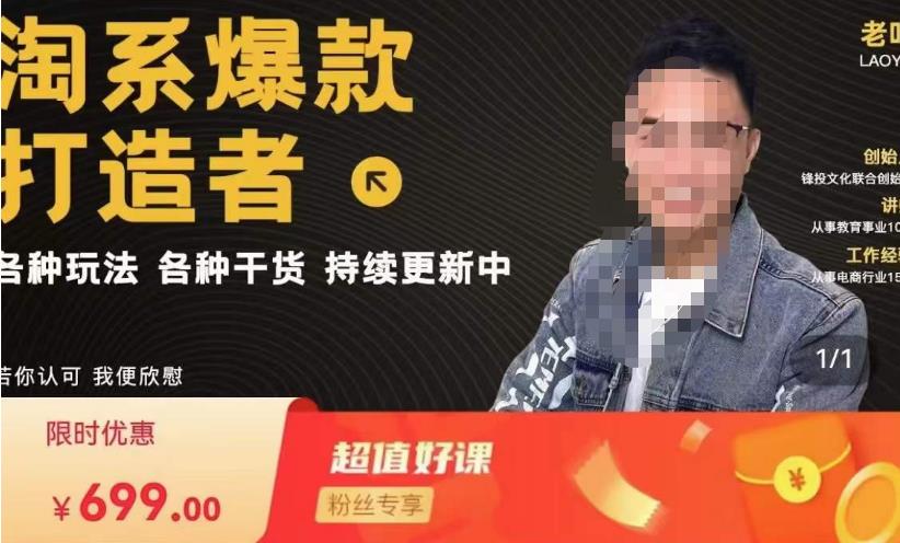 锋投老叶全店动销，淘系干货汇总，各种玩法，淘系爆款打造者-氢气球网创资源库