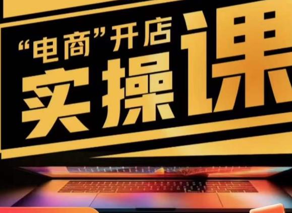 小李子电商抖店商品卡，商品卡实操流程，抖音小店无货源精细化全套流程-氢气球网创资源库