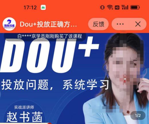 赵书菡-抖加投放正确方法经验和策略分享总结课，学会数据分析，抖加运用自如-氢气球网创资源库