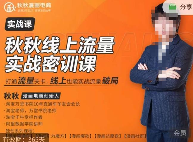 秋秋线上流量密训班18.0，手把手实操，边讲边做，直引万流量破局实战玩法，现场出数据拿结果-氢气球网创资源库