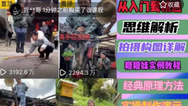 东方糖糖妹抖音短视频全套实战课思维+拍摄+剪辑+运营，从入门到精通-氢气球网创资源库