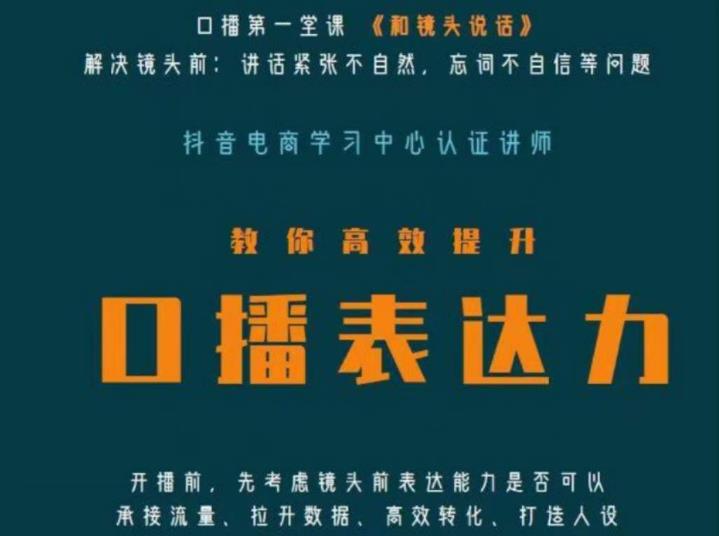 口播第一堂课《和镜头说话》，解决镜头前:讲话紧张不自然，忘词不自信等问题-氢气球网创资源库