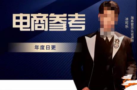 电商冰可乐·电商参考，电商模式，电商见解，流量动向等，传播正确的知识，让选择大于努力-氢气球网创资源库