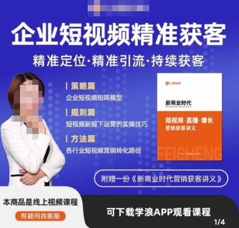 许茹冰·短视频运营精准获客，​专为企业打造短视频自媒体账号（精准定位·精准引流·持续获客）-氢气球网创资源库