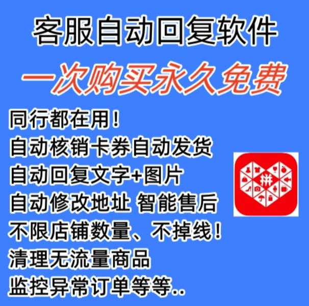 拼多多自动回复多多机器人虚拟店铺商品自动发货自动核销卡券【永久脚本】-氢气球网创资源库