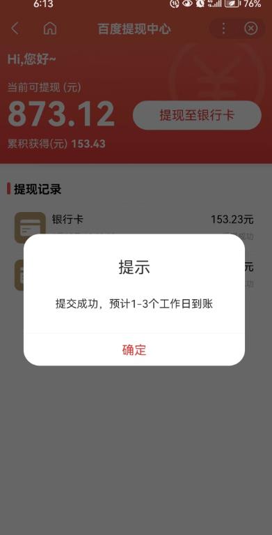百度问答账号封禁提现方法，有人帮别人提现月入过万【随时和谐目前可用】-氢气球网创资源库