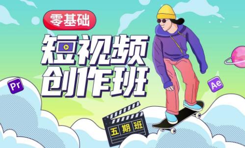 价值999【王威】零基础商业短视频创作班第5期视频课程-氢气球网创资源库