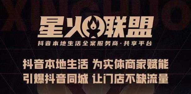 蚂蚱·引爆同城特训，从0-1引爆你的同城流量，2023年抢占本地生活万亿赛道-氢气球网创资源库