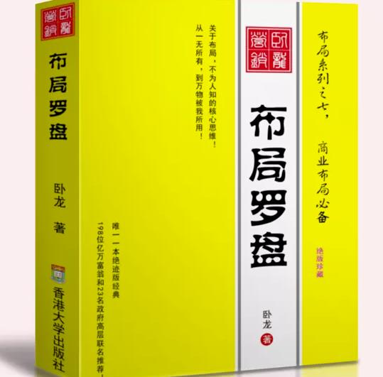 卧龙《布局罗盘》，关于布局，不为人知的核心思维！从一无所有，到万物被我所用【电子书】-氢气球网创资源库