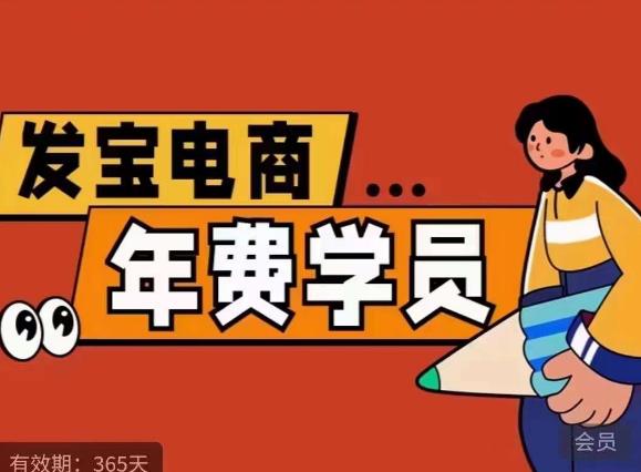 纪主任·拼多多年费会员，0基础起店的详细系列课程+当下最牛的低价起量玩法+简单粗暴的动销玩法-氢气球网创资源库