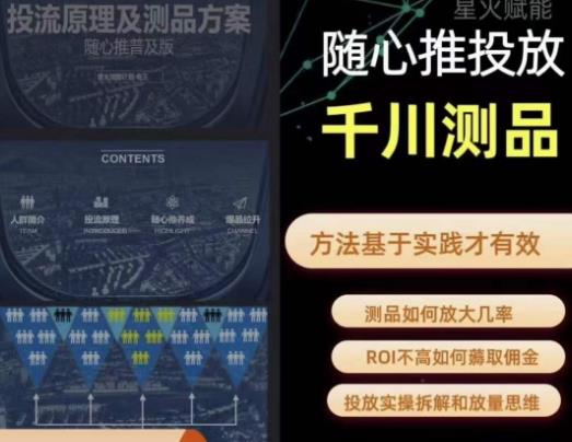 爱做号的老王·随心推+千川投流，投放实操拆解和放量思维，投流原理、千川测品-氢气球网创资源库