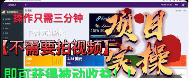 最新国外掘金项目，不需要拍视频，即可获得被动收益，只需操作三分钟实现躺赚!【揭秘】-氢气球网创资源库