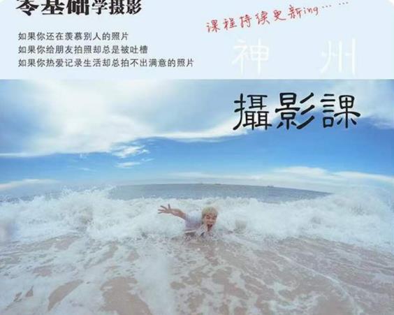 神州摄影课堂（各类风格拍摄实战及修图调色实操）零基础学摄影，找准光线，学会构图，磨皮液化，调色处理-氢气球网创资源库