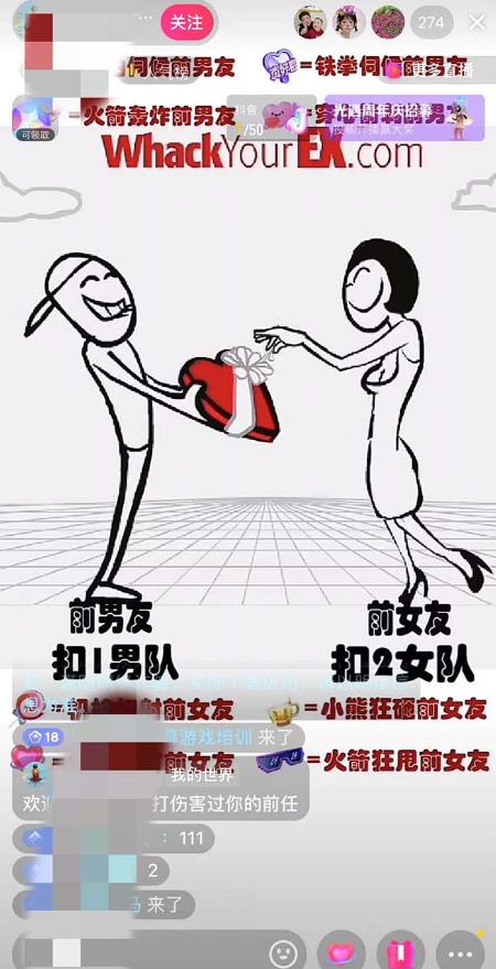 抖音最火无人直播玩法暴打前任弹幕礼物互动整蛊小游戏(游戏软件+开播教程)-氢气球网创资源库