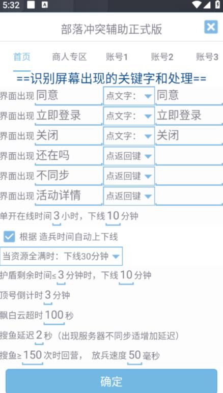 最新coc部落冲突辅助脚本，自动刷墙刷资源捐兵布阵宝石【永久脚本+使用教程】-氢气球网创资源库