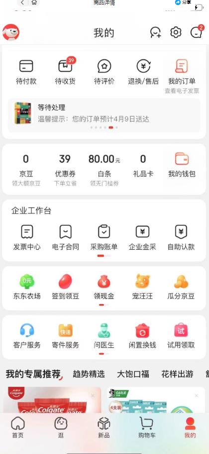 外面最高收费到3980的京东撸货项目，号称日产300+的项目（详细玩法视频教程）-氢气球网创资源库
